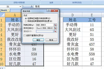 Excel核对名字和工号的基础方法