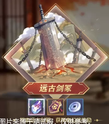 三国志幻想大陆远古剑冢怎么玩?三国志幻想大陆远古剑冢玩法介绍
