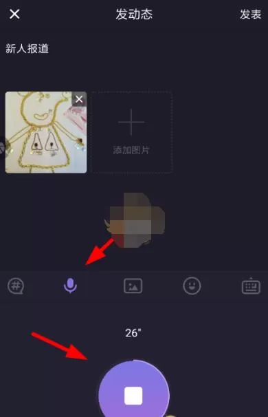 微光怎么发语音动态?微光中发语音动态的方法