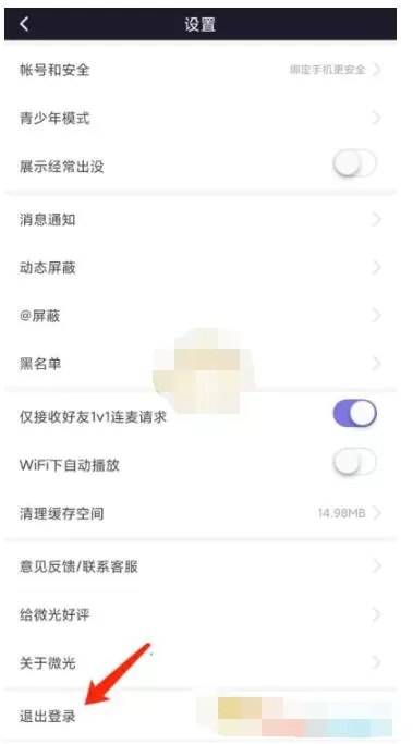 微光怎么退出登录?微光退出登录的方法步骤