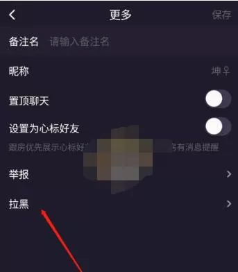 微光怎么删除好友?微光拉黑好友的方法步骤
