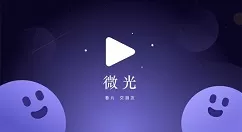 微光怎么隐身在线?微光隐身在线的方法