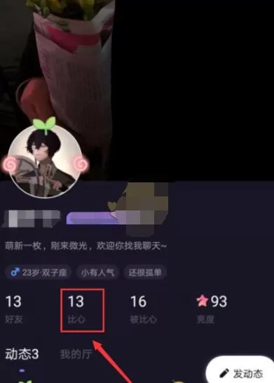 微光怎么取消比心?微光取消比心的方法步骤