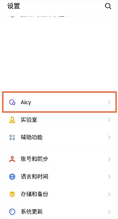 魅族18如何设置Aicy识屏 魅族18Aicy识屏设置教程