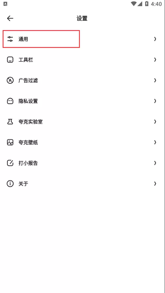 夸克浏览器怎样开启云端加速 夸克浏览器云端加速开启方法
