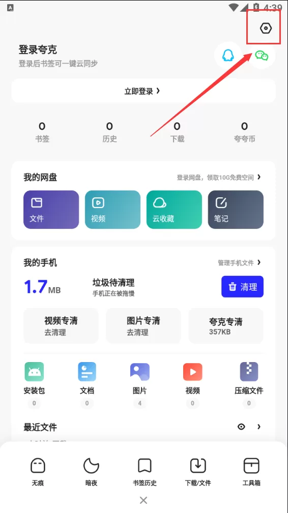 夸克浏览器怎样开启云端加速 夸克浏览器云端加速开启方法