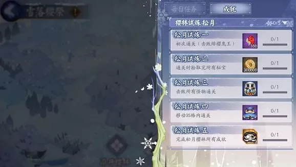 阴阳师雪落樱祭如何速刷?阴阳师雪落樱祭每日任务速刷攻略