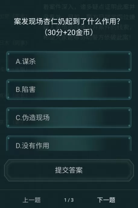 犯罪大师盲点哪些答案?犯罪大师疑案追凶答案选择攻略