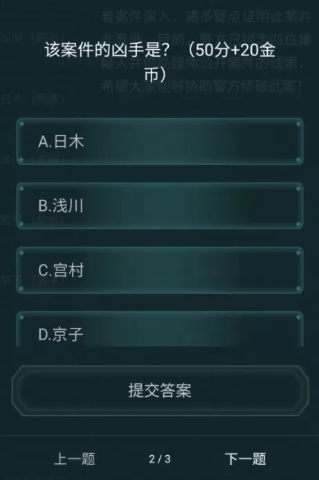 犯罪大师盲点哪些答案?犯罪大师疑案追凶答案选择攻略