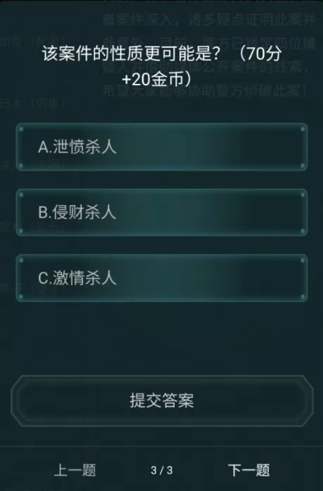 犯罪大师盲点哪些答案?犯罪大师疑案追凶答案选择攻略