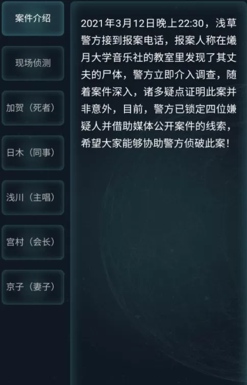 犯罪大师盲点哪些答案?犯罪大师疑案追凶答案选择攻略
