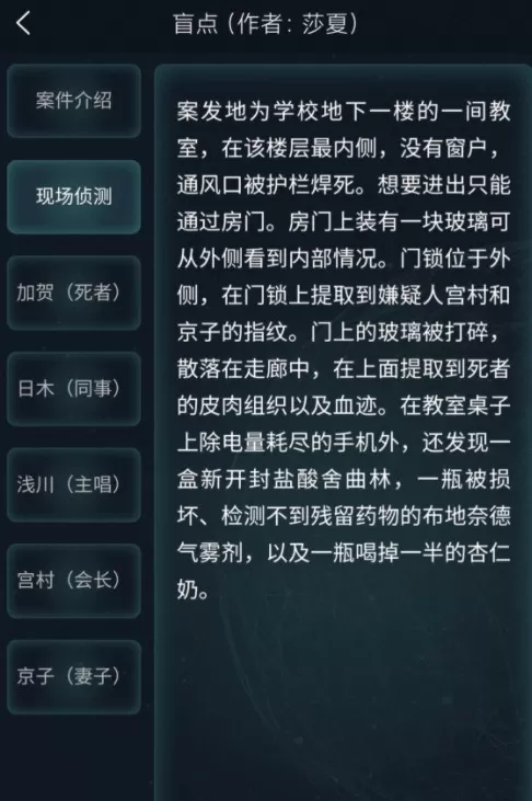 犯罪大师盲点哪些答案?犯罪大师疑案追凶答案选择攻略
