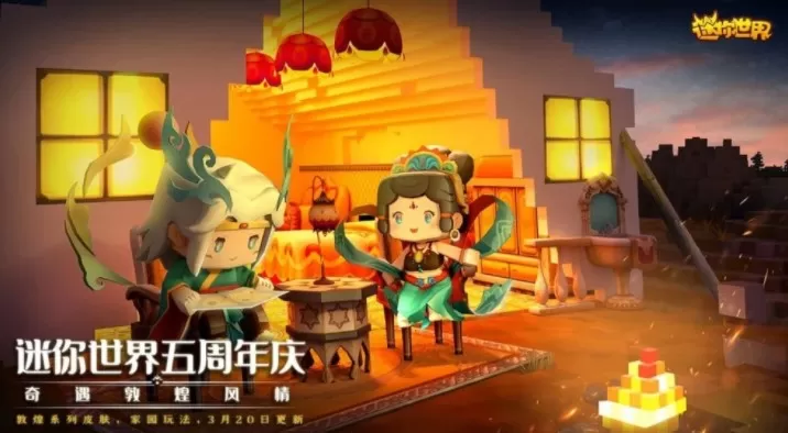 迷你世界五周年新皮肤如何?迷你世界五周年天仙子雅与临江仙颂解析