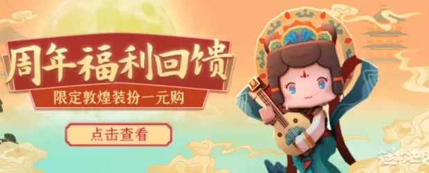 迷你世界五周年新皮肤如何?迷你世界五周年天仙子雅与临江仙颂解析