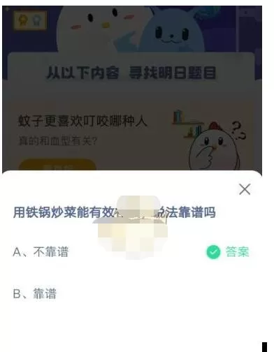 用铁锅炒菜能有效补铁说法靠谱吗?支付宝蚂蚁庄园4月1日答案