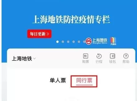 Metro大都会如何激活同行票副码?Metro大都会激活同行票副码的方法