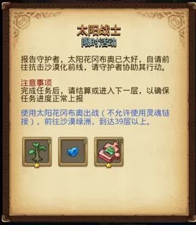 不思议迷宫低语之森种植太阳花任务怎么做?不思议迷宫低语之森种植太阳花任务攻略