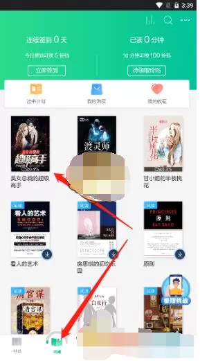 当当云阅读怎么听书?当当云阅读设置听书的方法