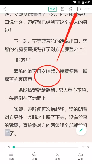 当当云阅读怎么听书?当当云阅读设置听书的方法