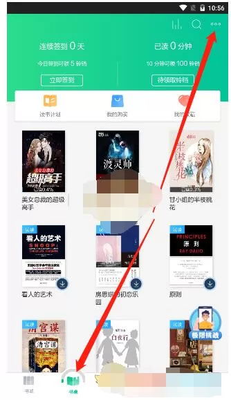 当当云阅读怎么导入本地图书?当当云阅读导入本地txt图书的方法