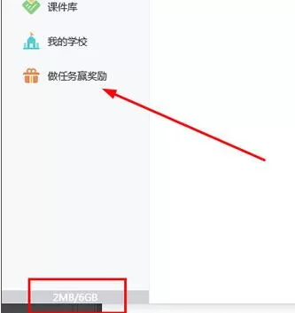 希沃白板获得更多云空间的操作方法