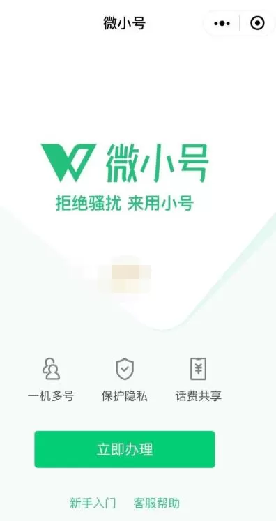 腾讯微小号在哪里申请?腾讯微小号申请办理入口的方法