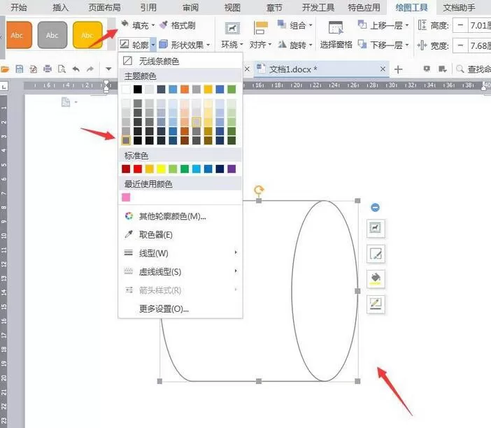wps制作简笔画效果厕纸的详细方法