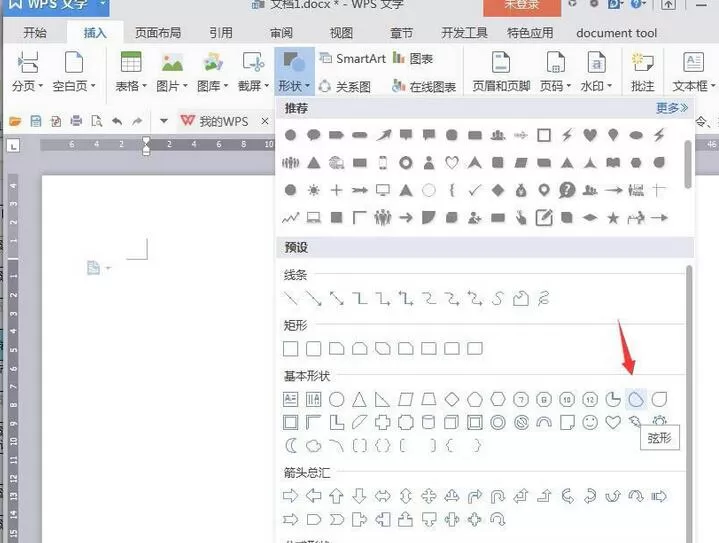 wps设计西瓜卡通图标的图文方法