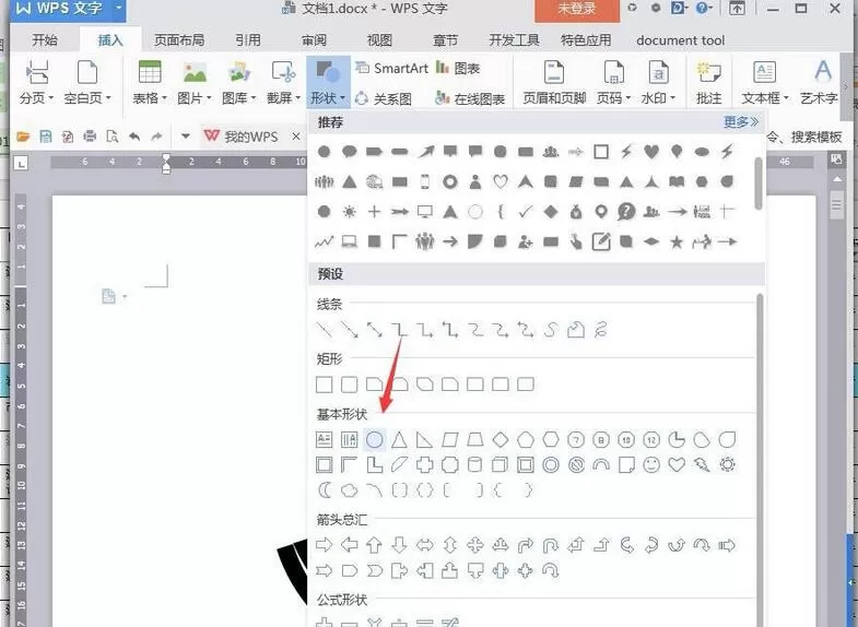 wps设计西瓜卡通图标的图文方法