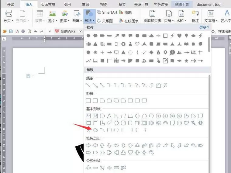 wps设计西瓜卡通图标的图文方法