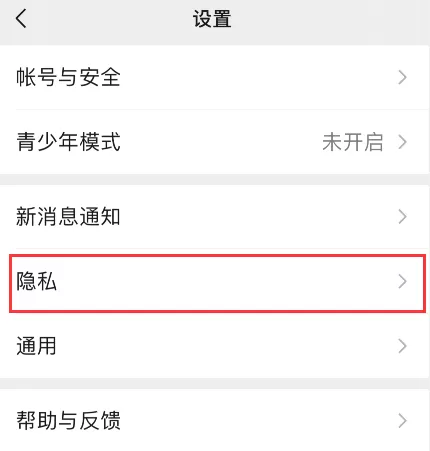 微信视频号如何设置隐私 微信视频号隐私设置方法