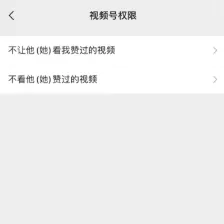微信视频号如何设置隐私 微信视频号隐私设置方法