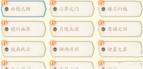 天地劫官服一区叫什么名字?天地劫幽城再临官服介绍