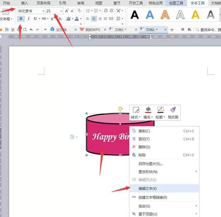 wps绘制一个双层生日蛋糕的操作方法