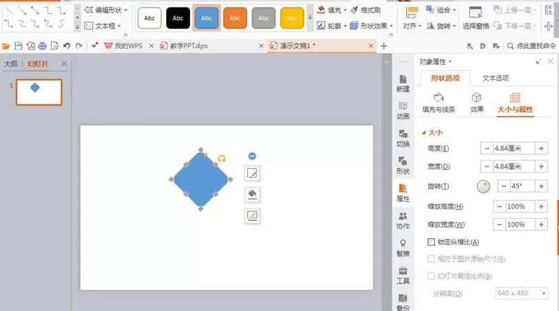 PPT制作吊牌图形的具体方法