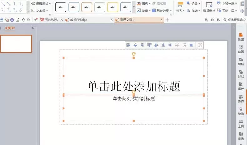 PPT制作吊牌图形的具体方法