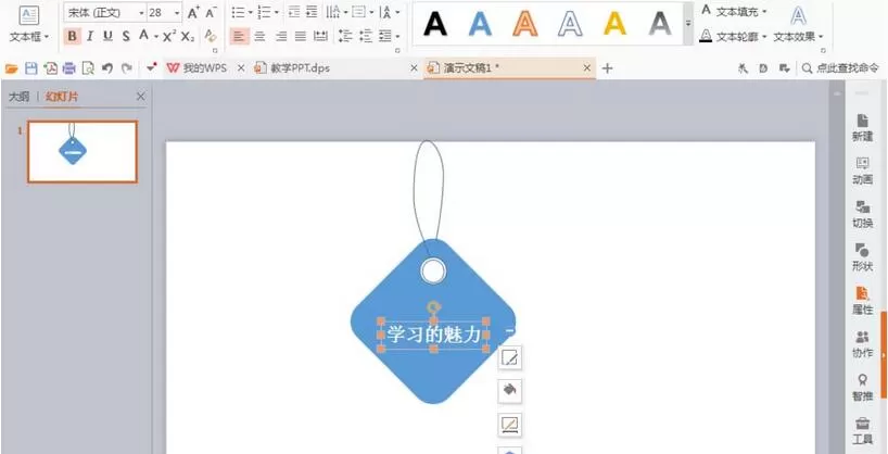 PPT制作吊牌图形的具体方法