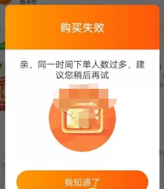 天猫超市同一时间下单人数过多怎么办?天猫超市同时间下单人数过多处理方法