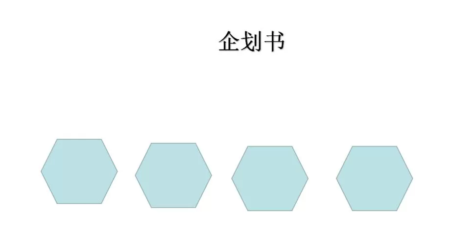 PPT制作计划书的操作方法