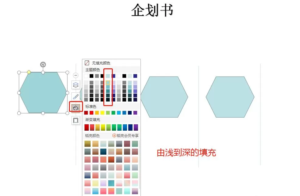 PPT制作计划书的操作方法