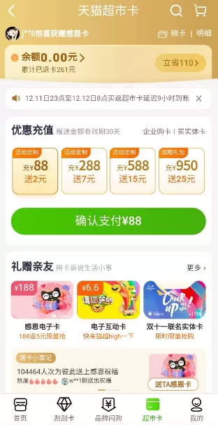 天猫超市享淘卡怎么使用?天猫超市使用享淘卡的方法讲解