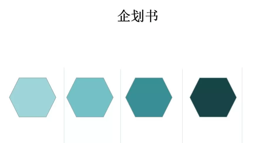 PPT制作计划书的操作方法