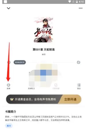 免费追书怎么听小说?免费追书设置听小说的方法