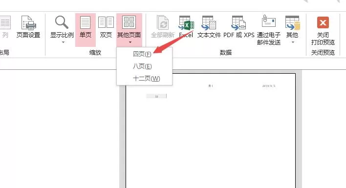 access数据库报表设置四页打印的操作方法