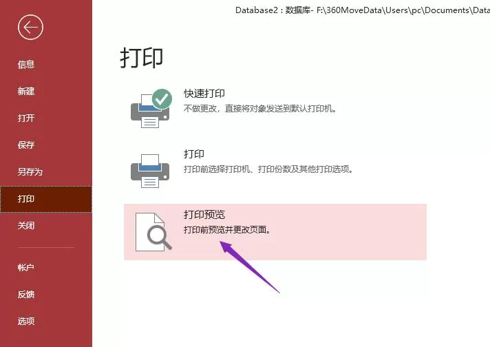 access数据库报表设置四页打印的操作方法