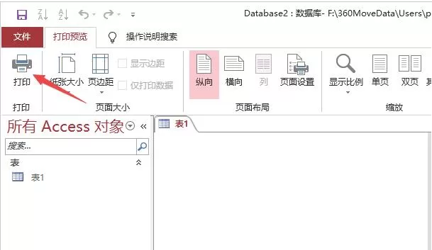 access数据库报表设置四页打印的操作方法