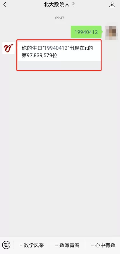 微信如何查询圆周率生日 微信圆周率生日查询教程