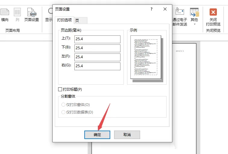 access数据库设置不打印标题的操作方法