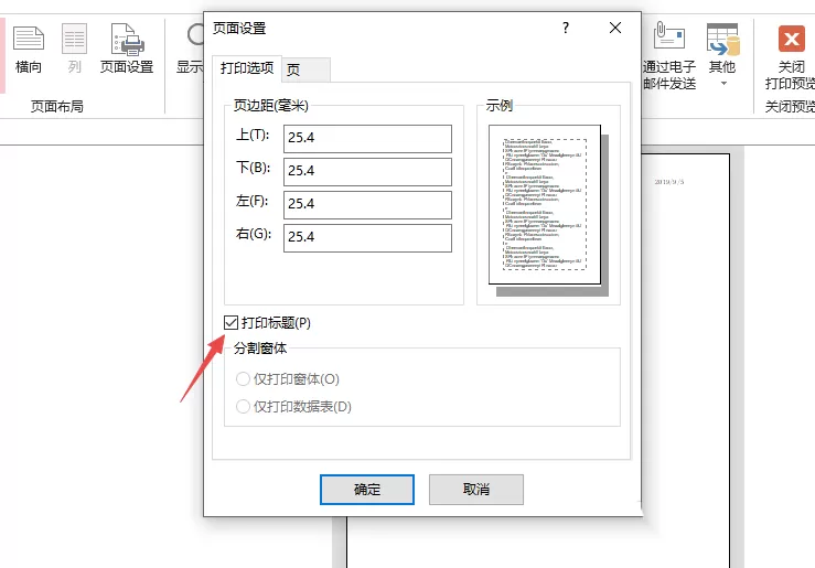 access数据库设置不打印标题的操作方法