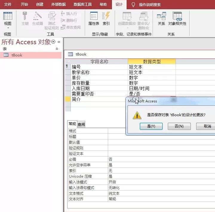 access数据库备注的字段类型设成长文本的操作方法